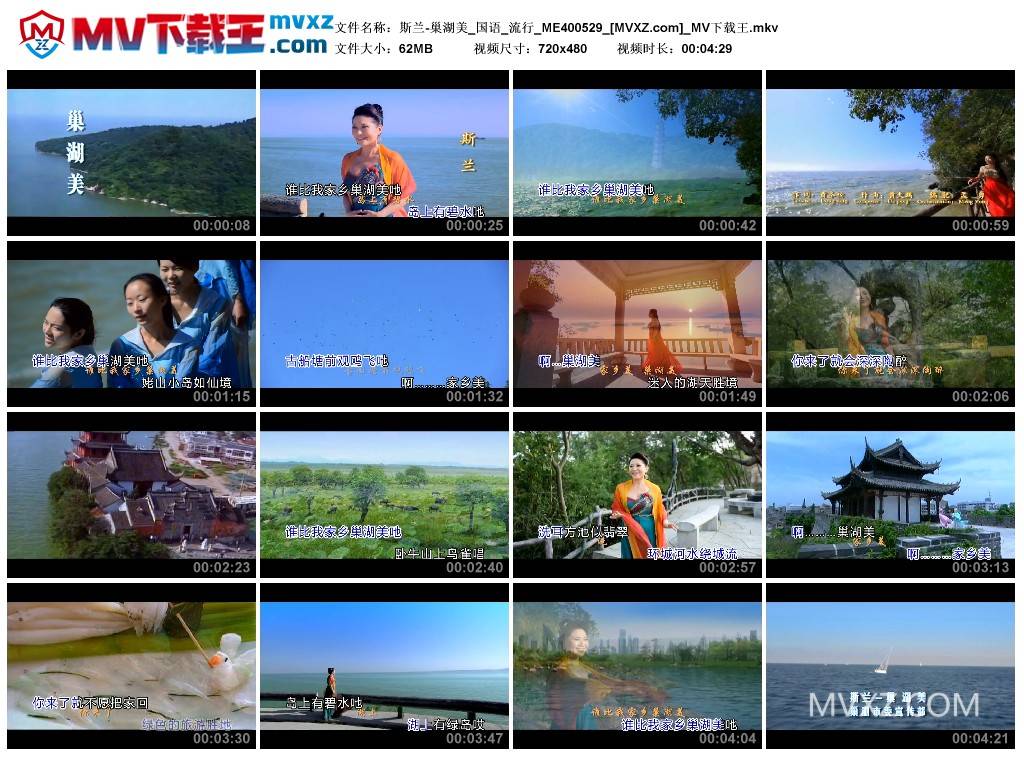 斯兰-巢湖美_国语_流行_ME400529